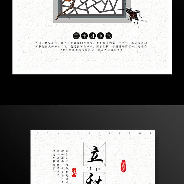 简约立秋海报