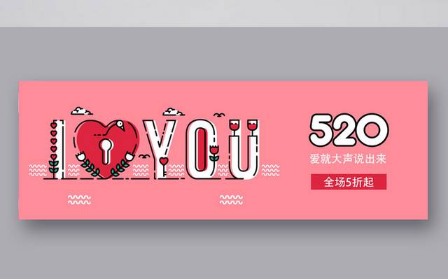 520活动banner背景