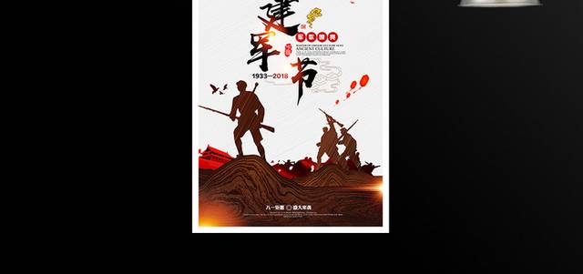 八一建军92周年活动海报