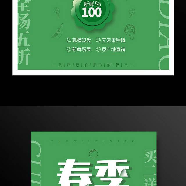 绿色超市水果促销海报