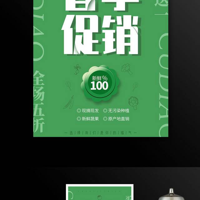 绿色超市水果促销海报