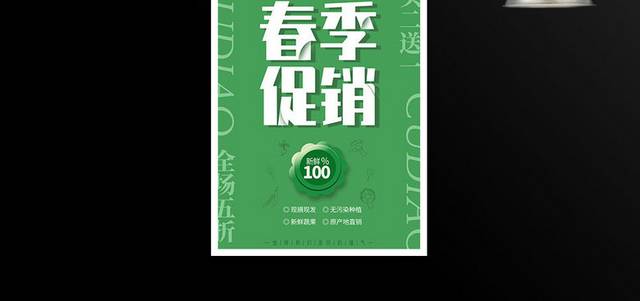 绿色超市水果促销海报
