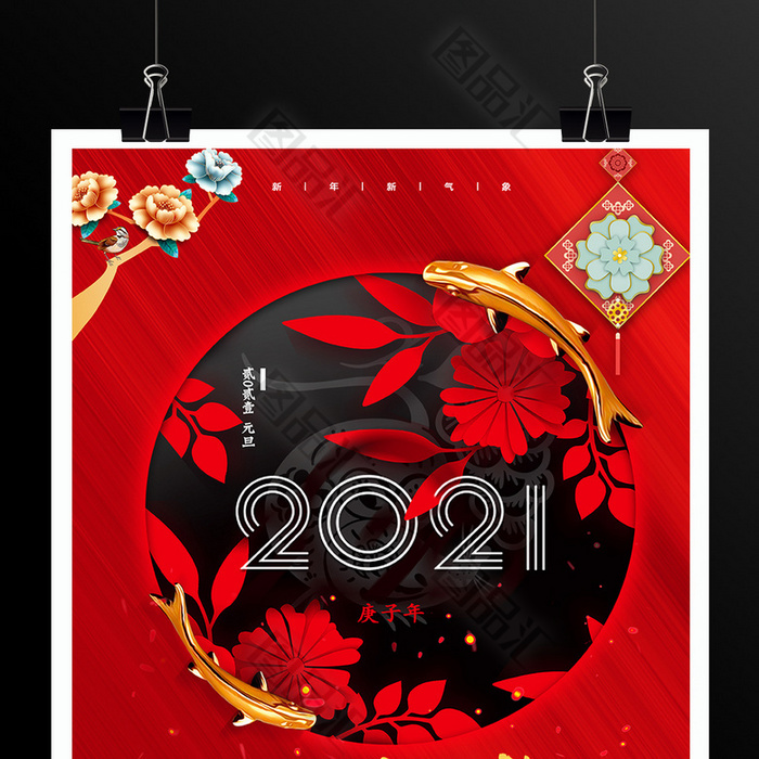 21年年有余贺新年海报 图品汇 21年年有余贺新年海报 图品汇