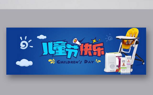 61儿童节电商banner