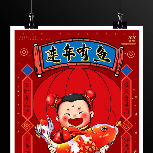 怀抱锦鲤鼠年春节海报