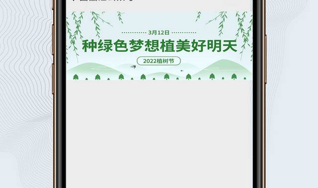 春天植树节公众号主图