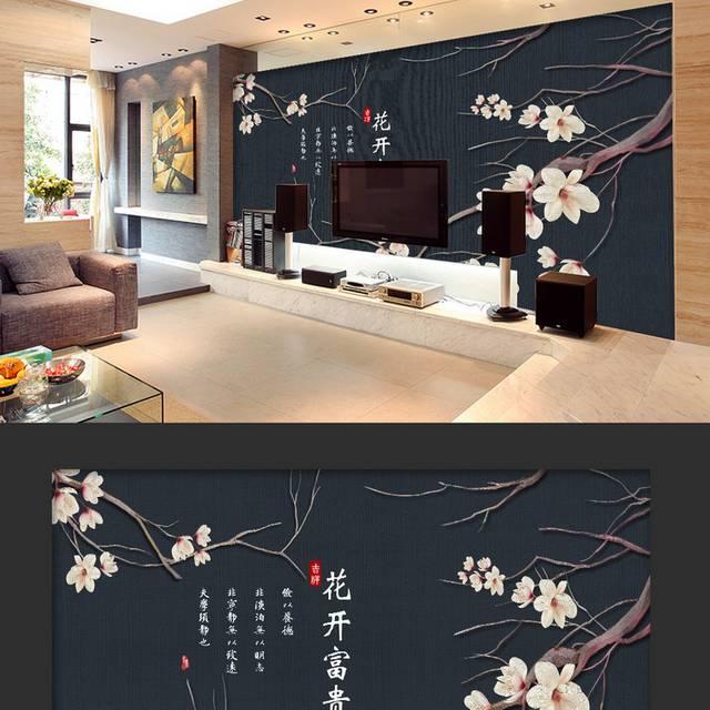简约新中式花开富贵客厅背景墙模板