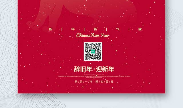 虎年春节正月初七海报
