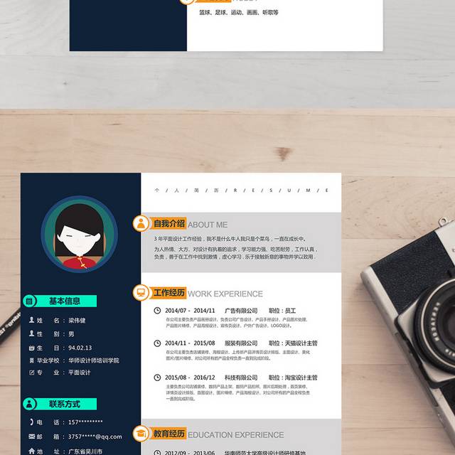 个人求职简历