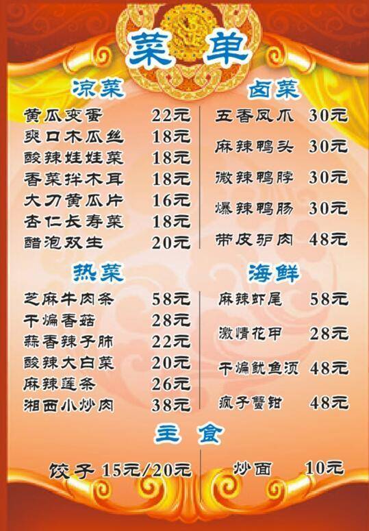 点餐价目表23
