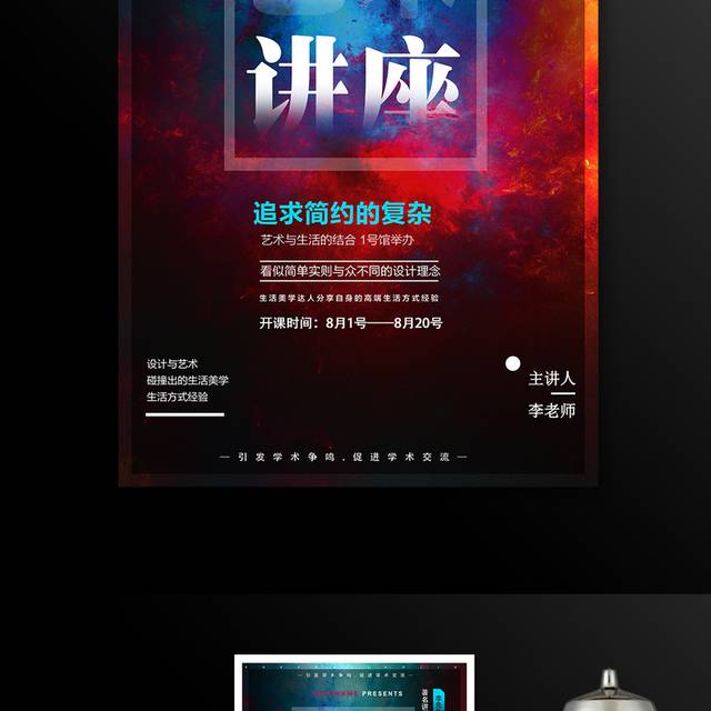 创意个性艺术讲座名师讲座