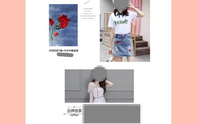 淘宝女装详情页