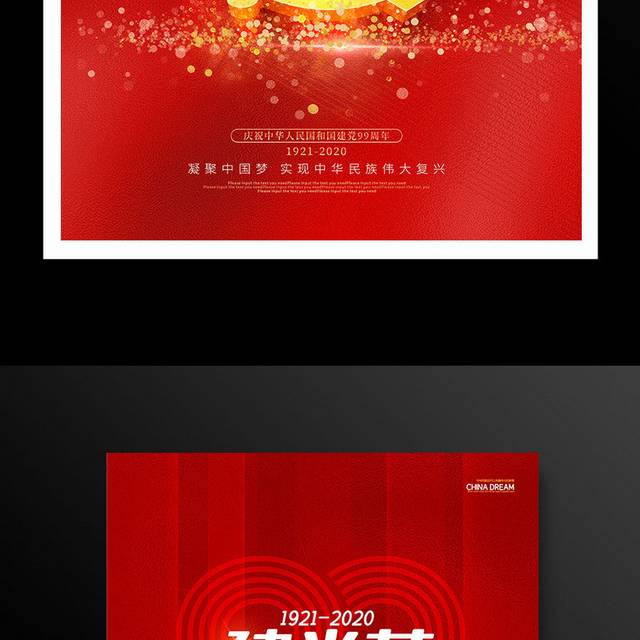 红色大气71建党节党的生日宣传海报设计