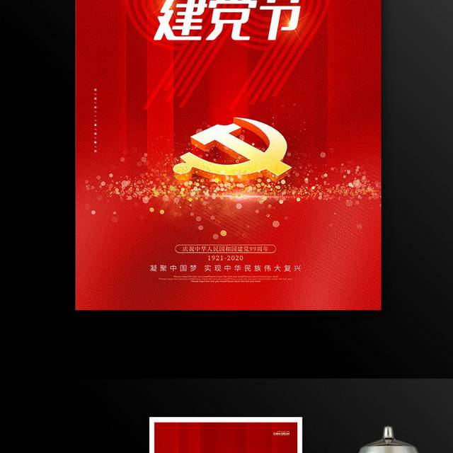 红色大气71建党节党的生日宣传海报设计