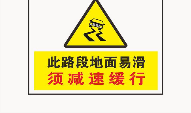 地面易滑警示牌