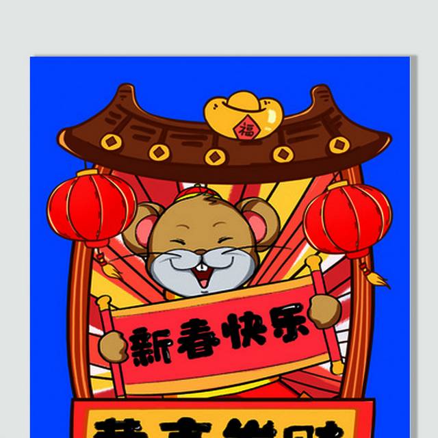 春节新年卡通老鼠拜年