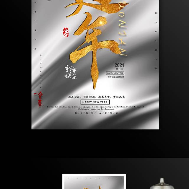 中国传统节日春节过年海报模板