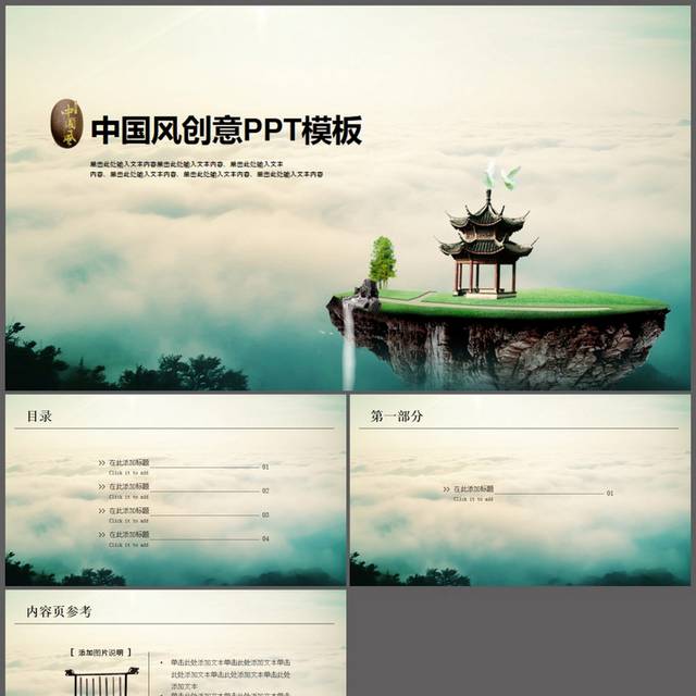 中国风创意PPT模板