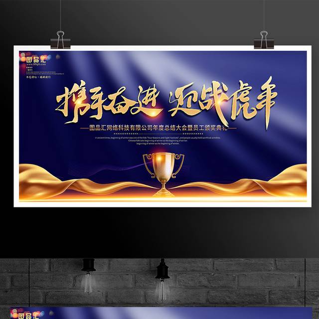 蓝色大气年终会议年会展板