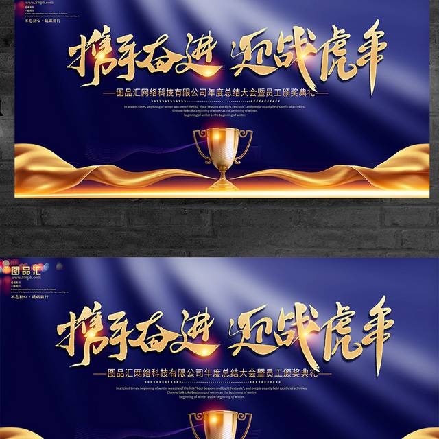 蓝色大气年终会议年会展板