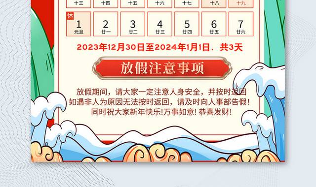 卡通元旦节放假通知海报