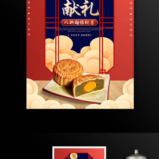 中秋月饼促销活动海报模板