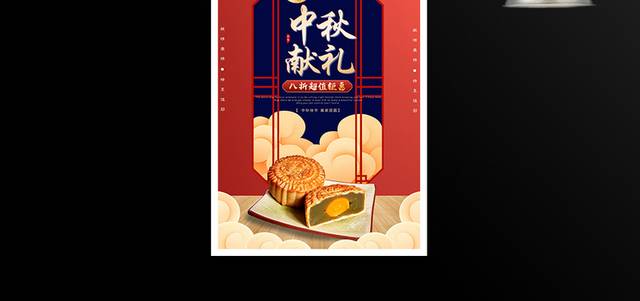 中秋月饼促销活动海报模板