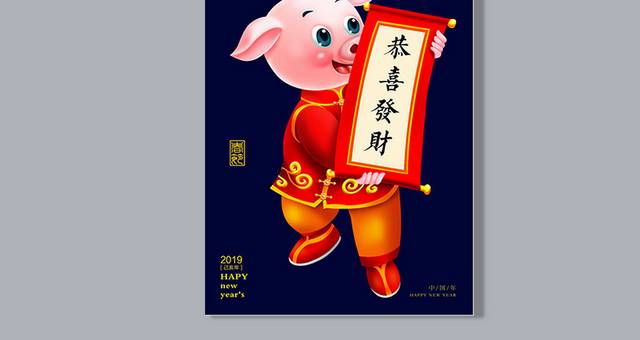 中国红卡通小猪元素