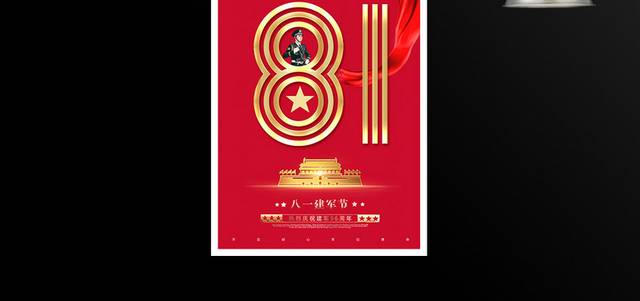 热烈庆祝建军96周年海报