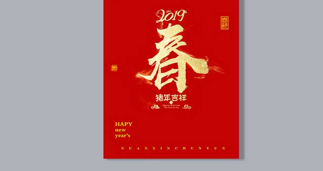 2019新年节日字体