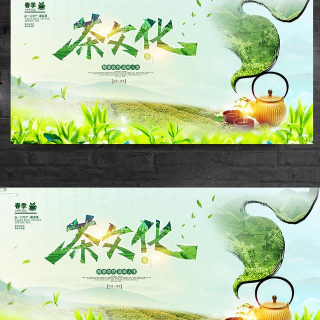茶艺简约中国风茶文化新茶上新展板