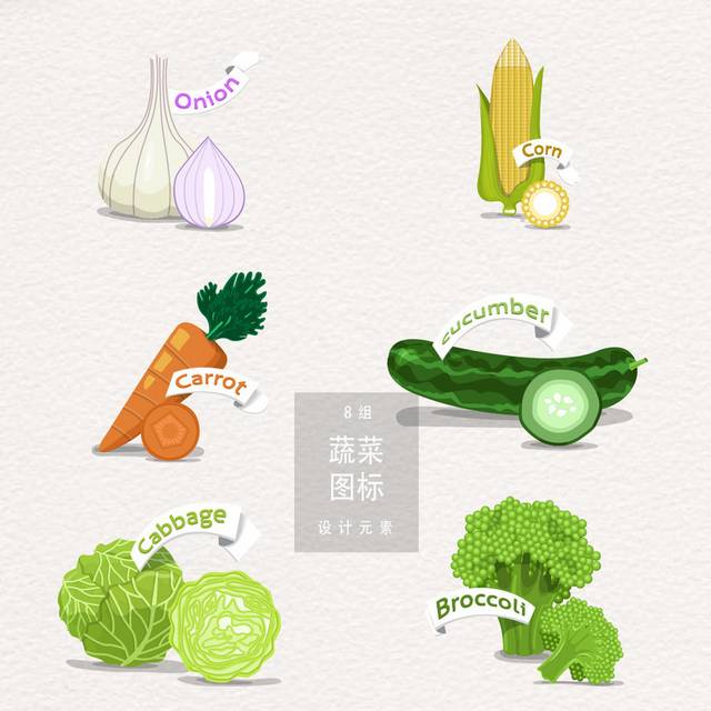 蔬菜素材