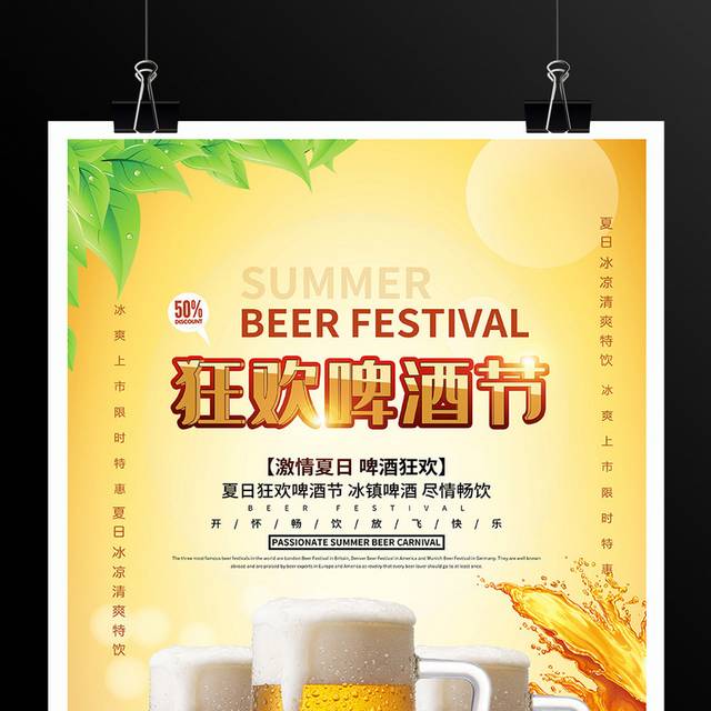 狂欢啤酒节宣传促销海报