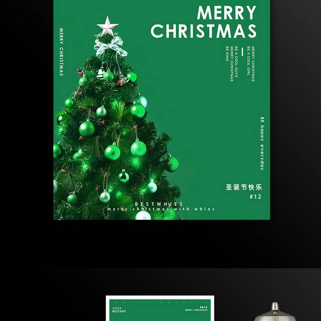 绿色简约圣诞节活动海报模板