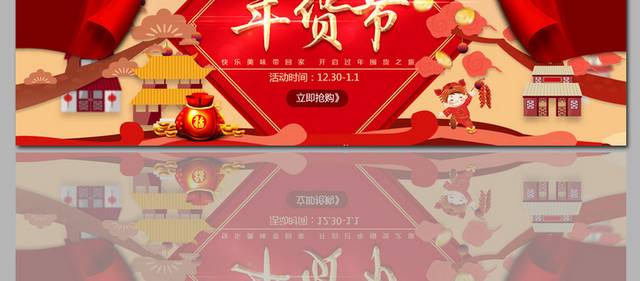 春节年货促销banner