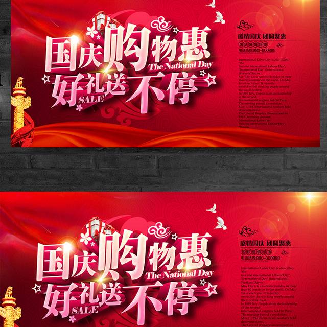 红色喜庆国庆节促销展板