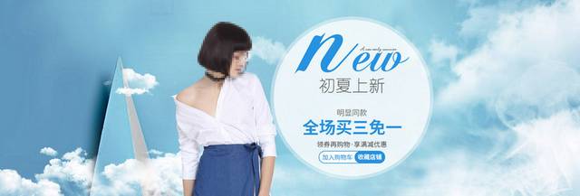 淘宝女装banner