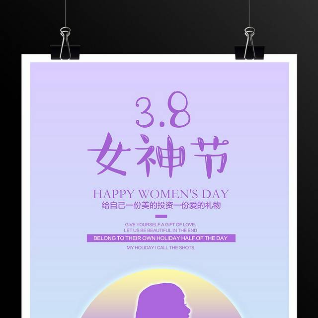 浪漫38女神节妇女节海报