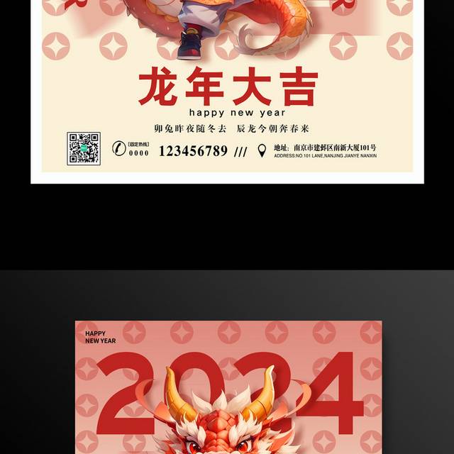 创意2024春节海报