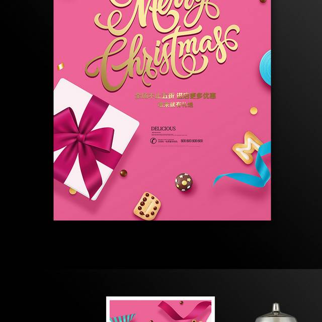 粉色精美圣诞节促销海报