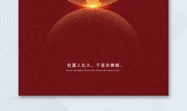 红色中秋节海报