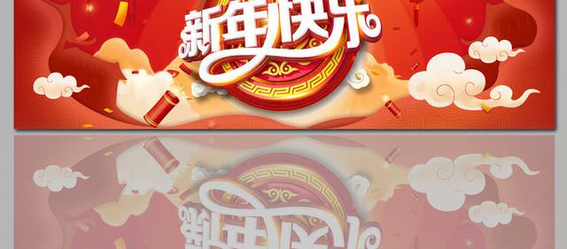 春节年终促销banner