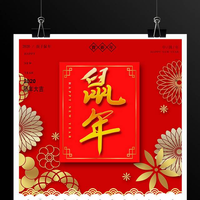 中国风红色鼠年挂历设计