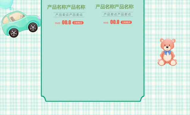 61儿童节电商首页模板