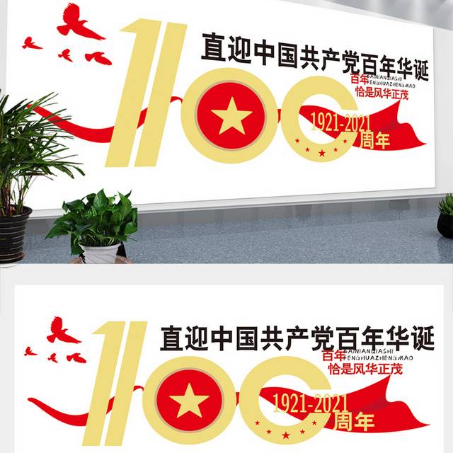 简约建党100周年文化墙