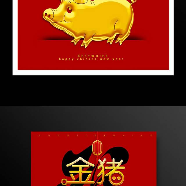 金猪贺岁春节海报