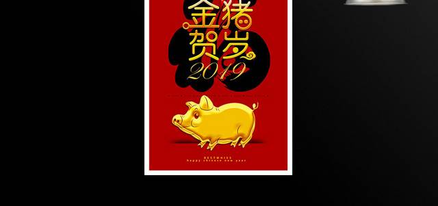 金猪贺岁春节海报