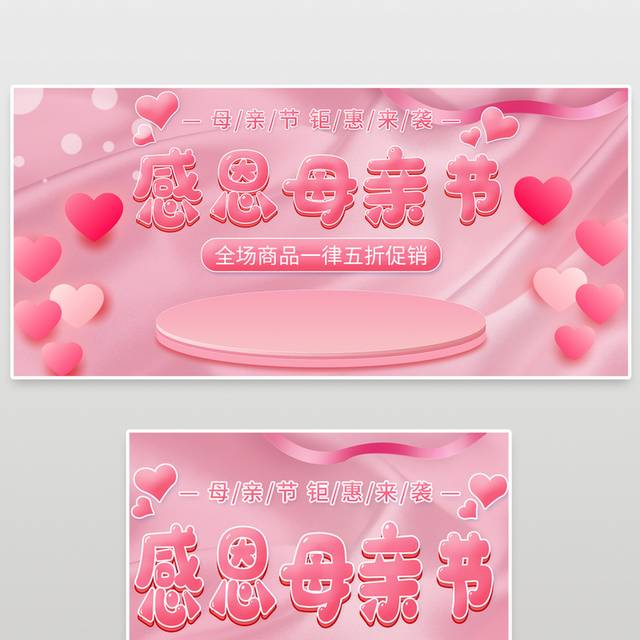 电商母亲节唯美风格活动海报banner