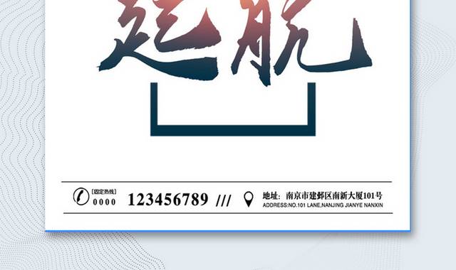 扬帆起航励志宣传海报
