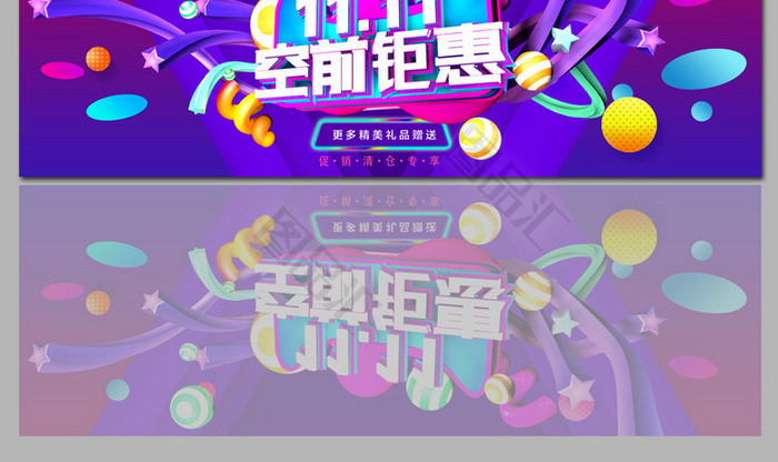 11促銷banner輪播